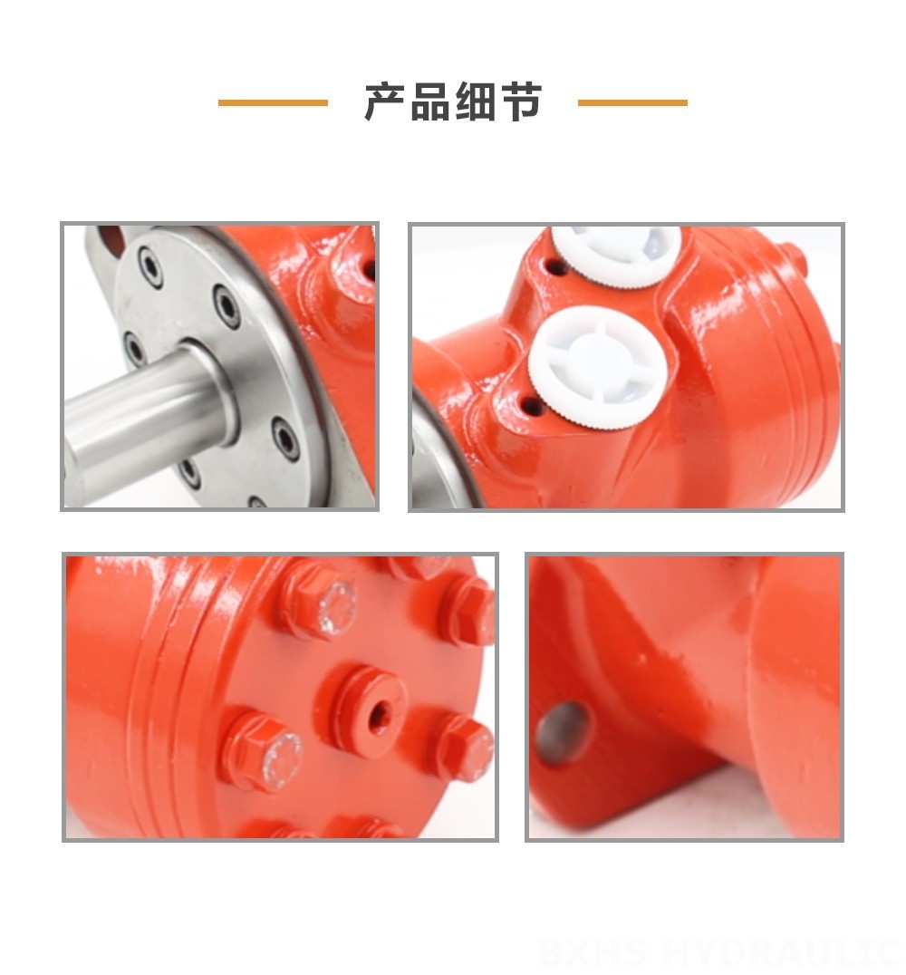 博信华盛BMP摆线液压马达 50 cc/r 38 Lpm 液压马达